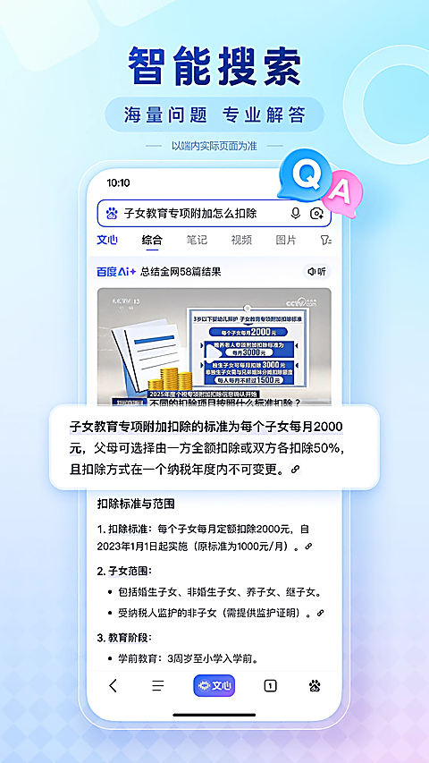度娘App2026最新版