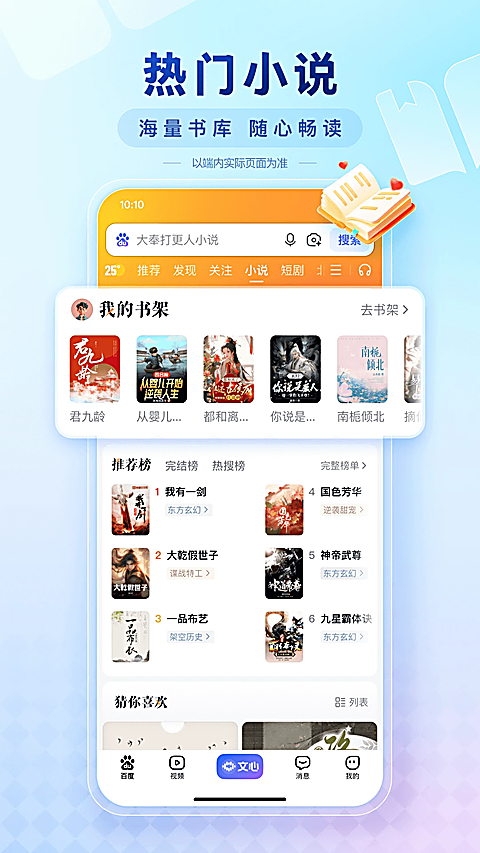 度娘App2026最新版