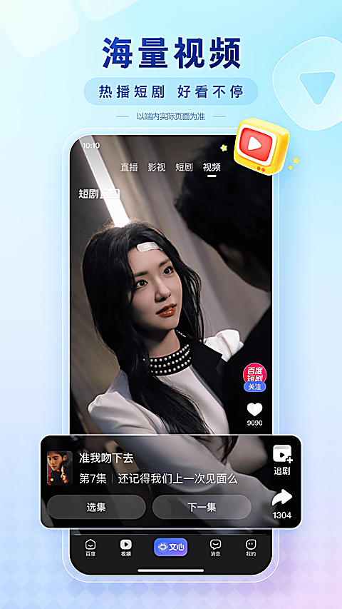 度娘App2026最新版