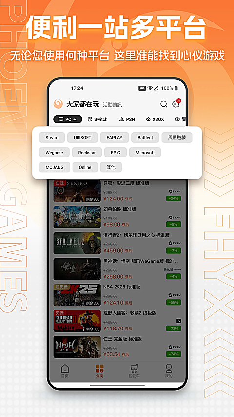 凤凰游戏商城App