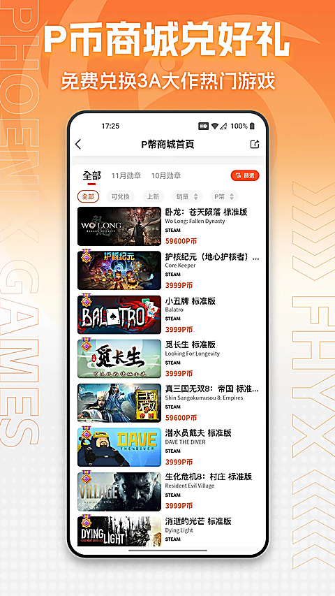 凤凰游戏商城App