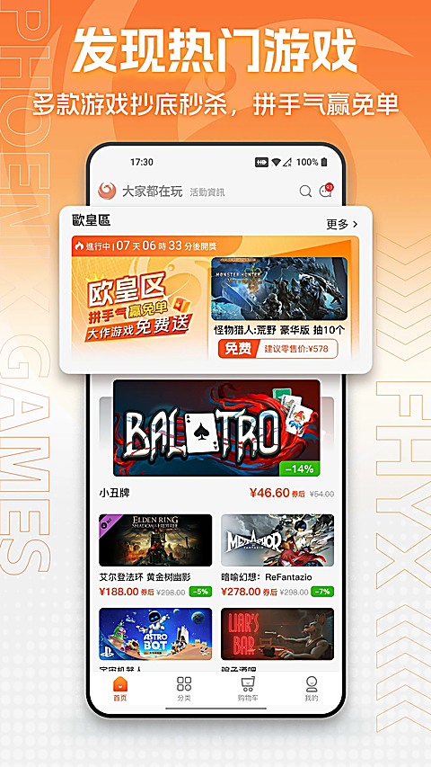 凤凰游戏商城App