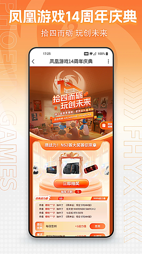 凤凰游戏商城App