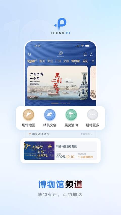 羊城派App
