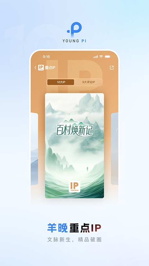 羊城派App