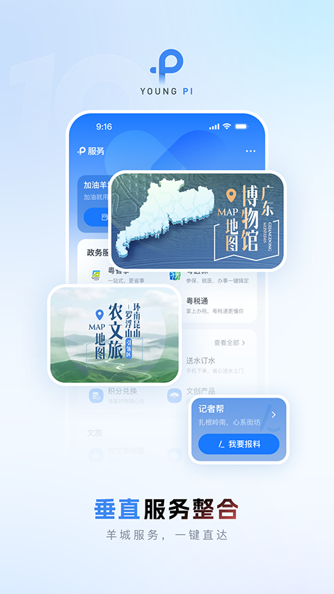 羊城派App