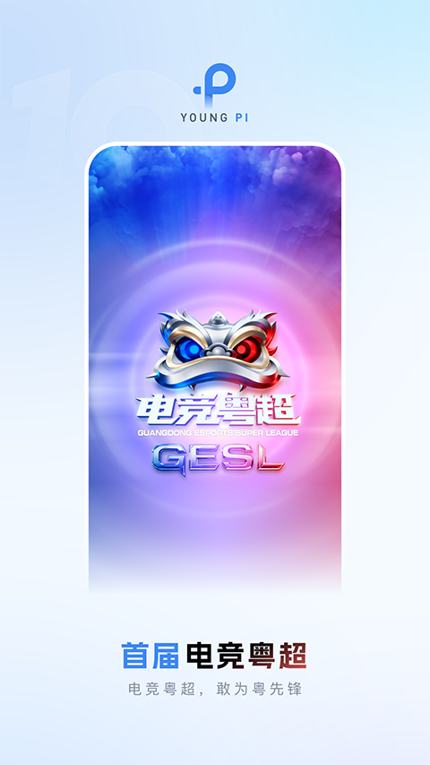 羊城派App
