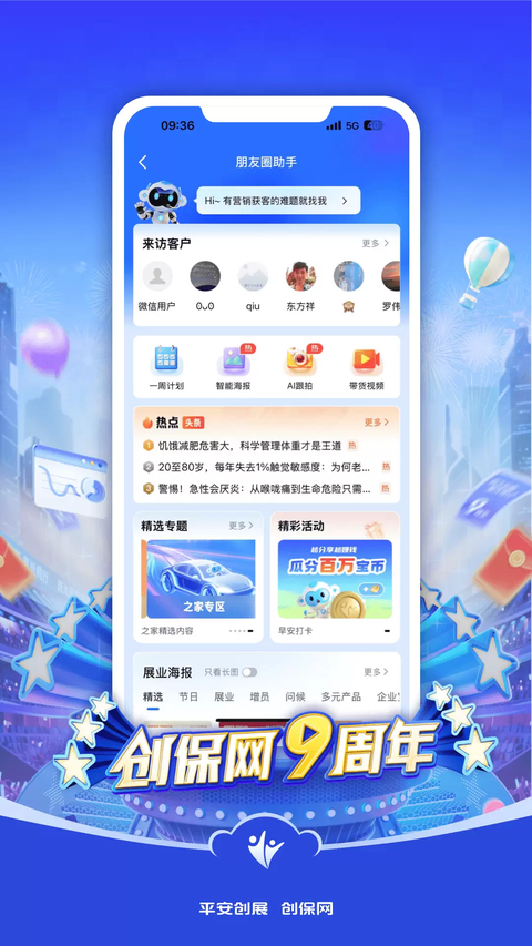 创保网最新版