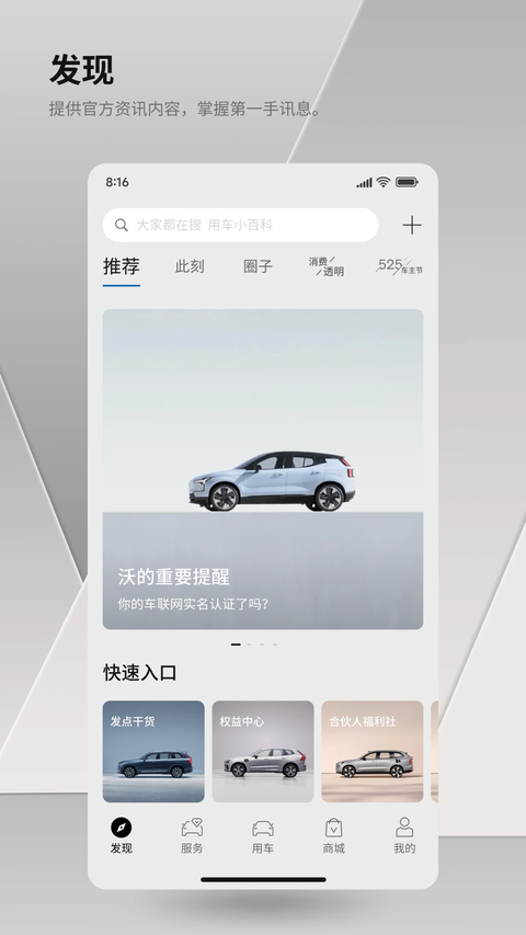 沃尔沃汽车app