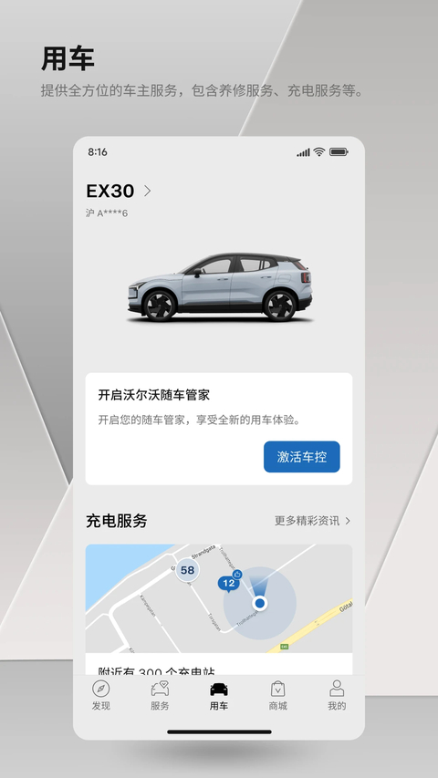 沃尔沃汽车app