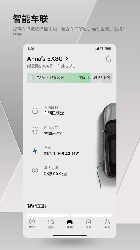 沃尔沃汽车app