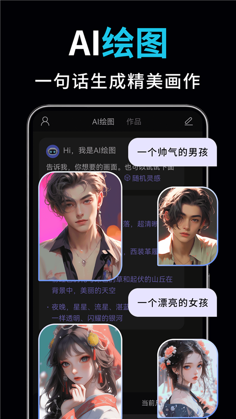 AI视频绘图写作精灵App
