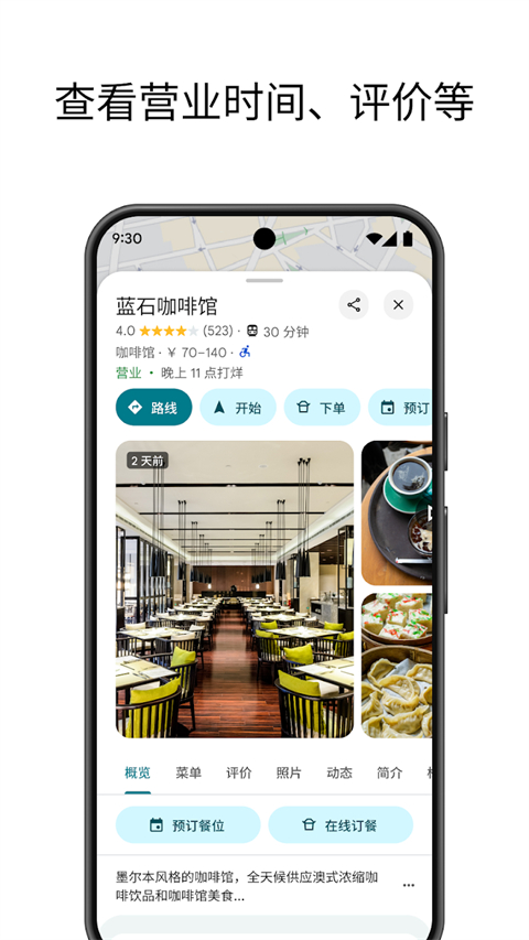 谷歌地图官方正版(Google Maps)