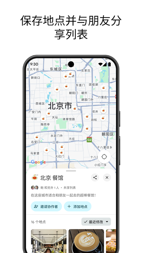 谷歌地图官方正版(Google Maps)
