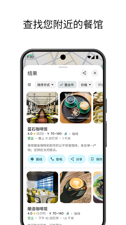 谷歌地图官方正版(Google Maps)