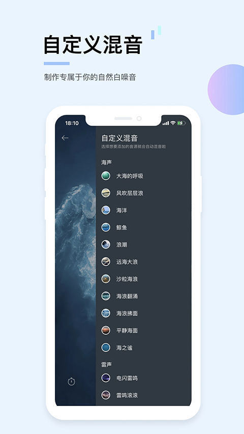 白噪音催眠曲官方版