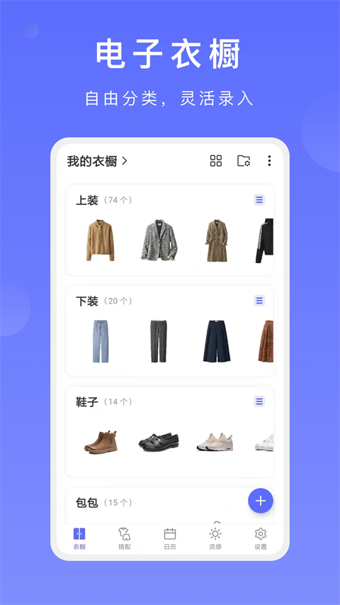 尽简衣橱app安卓最新版