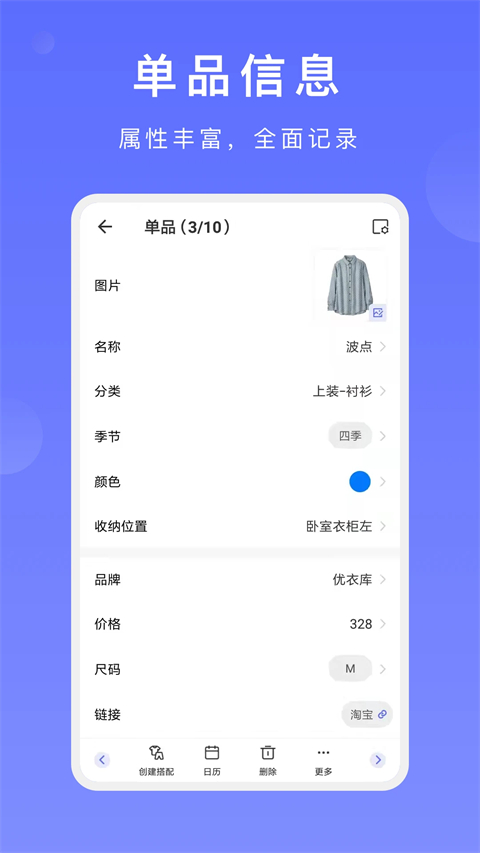 尽简衣橱app安卓最新版
