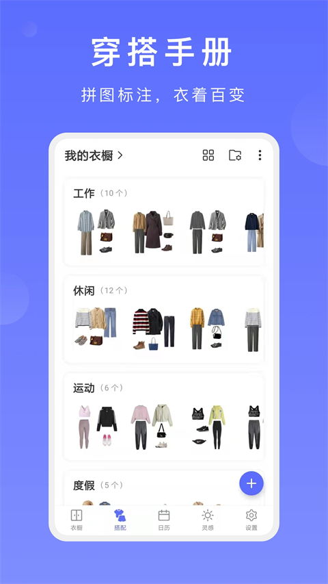 尽简衣橱app安卓最新版