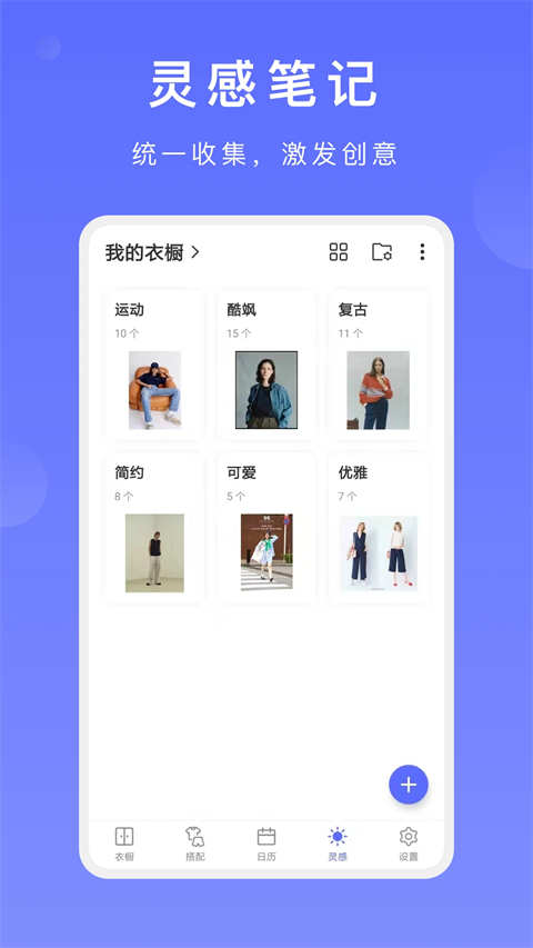 尽简衣橱app安卓最新版