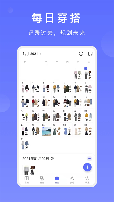 尽简衣橱app安卓最新版