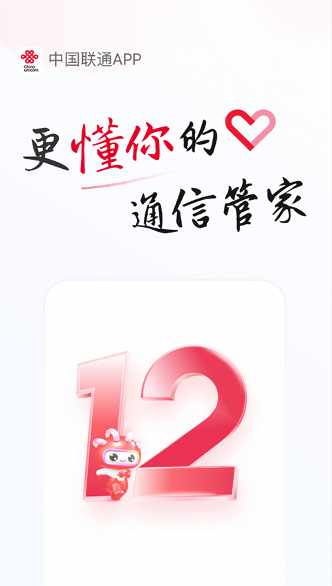 中国联通app