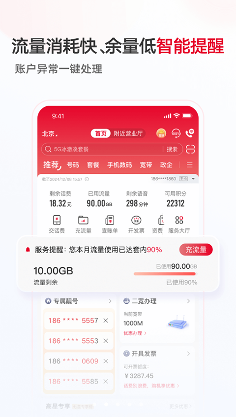 中国联通app