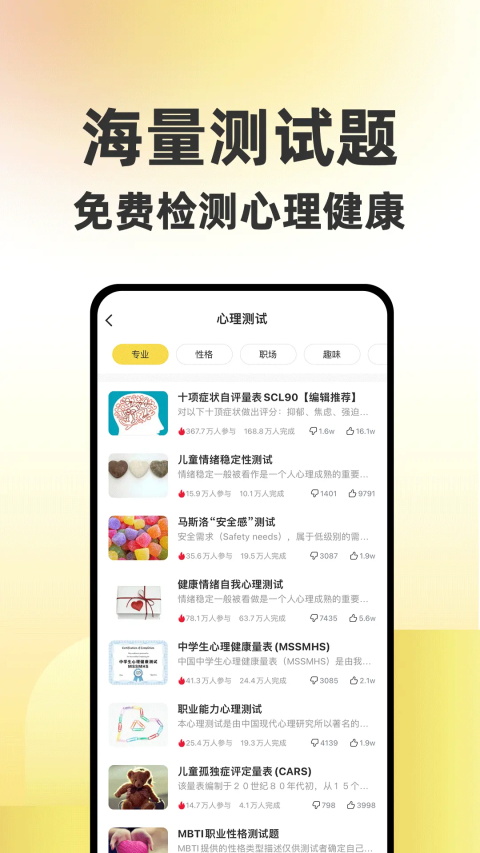 给力心理App