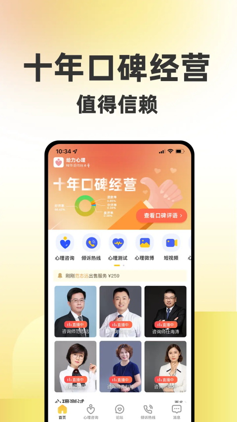 给力心理App