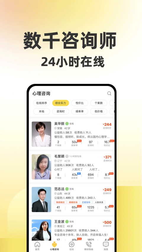 给力心理App