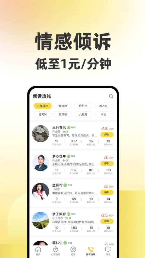 给力心理App