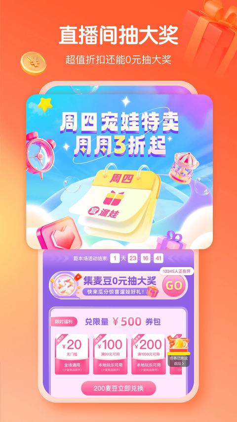 麦淘亲子app