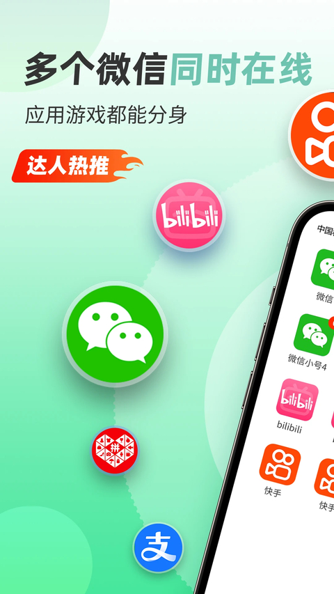 微分身版app