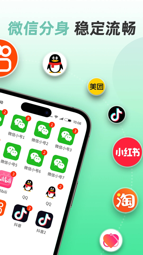 微分身版app