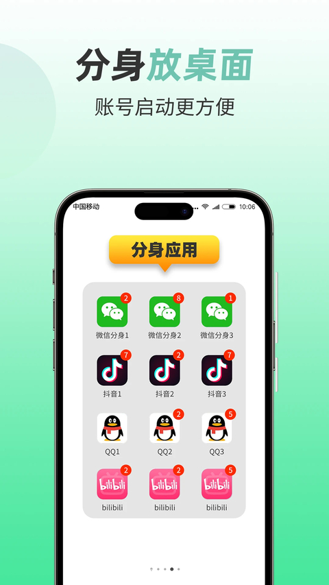 微分身版app