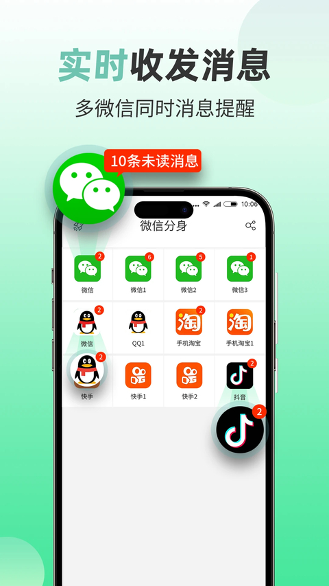 微分身版app