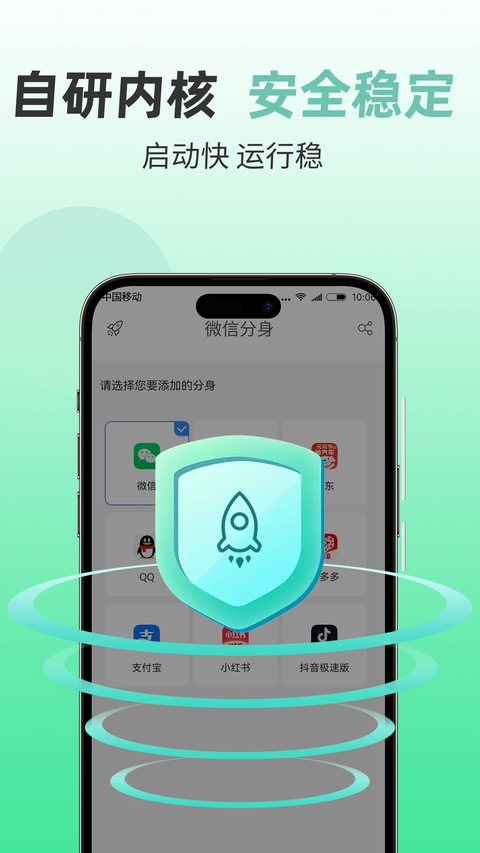 微分身版app