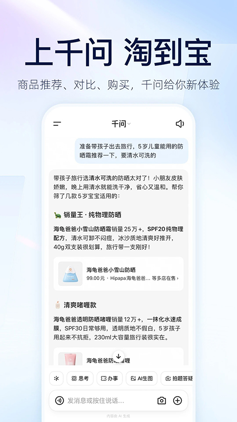 千问App