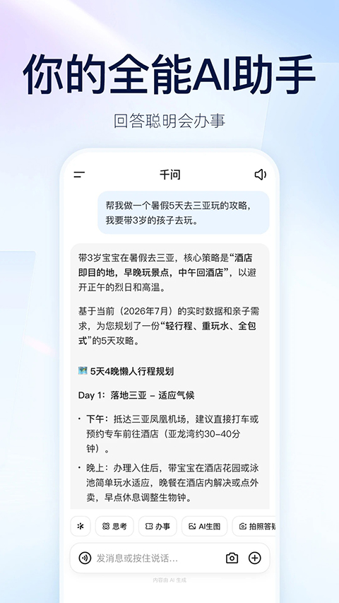 千问App