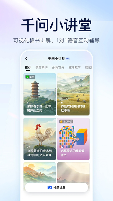 千问App