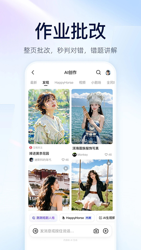 千问App
