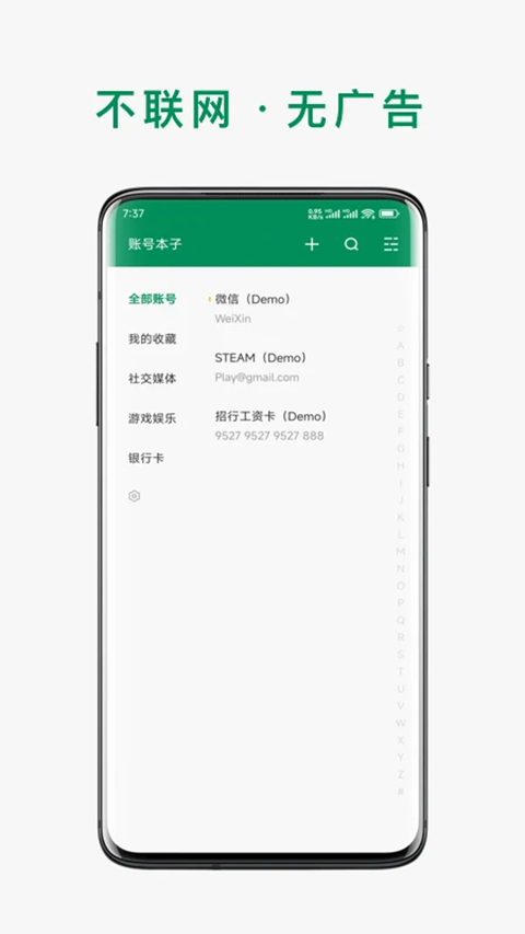 账号本子app