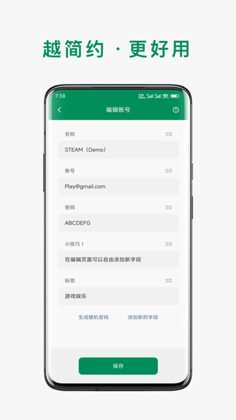 账号本子app