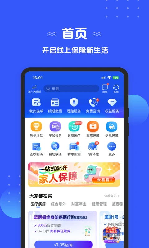 太平洋保险app
