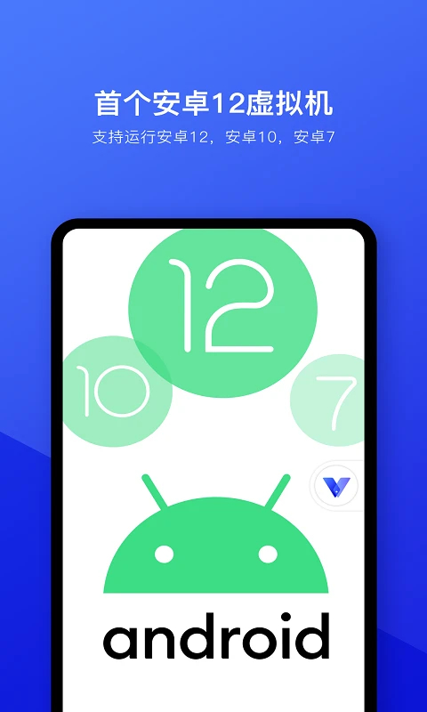 光速虚拟机App