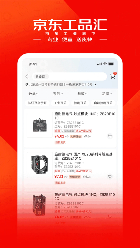 京东工品汇App