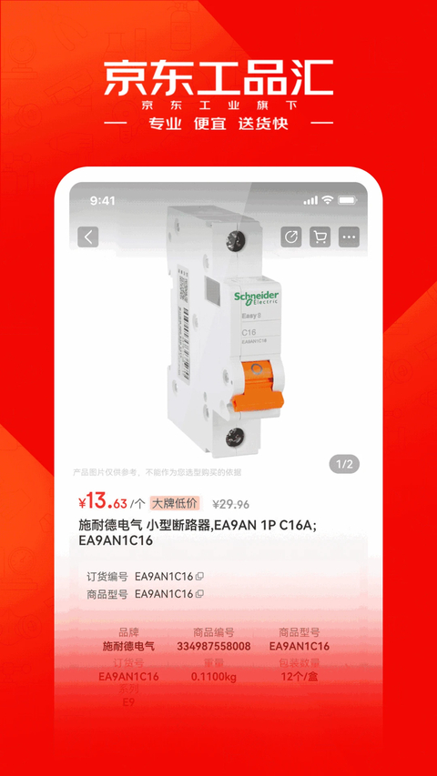 京东工品汇App