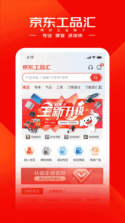 京东工品汇App