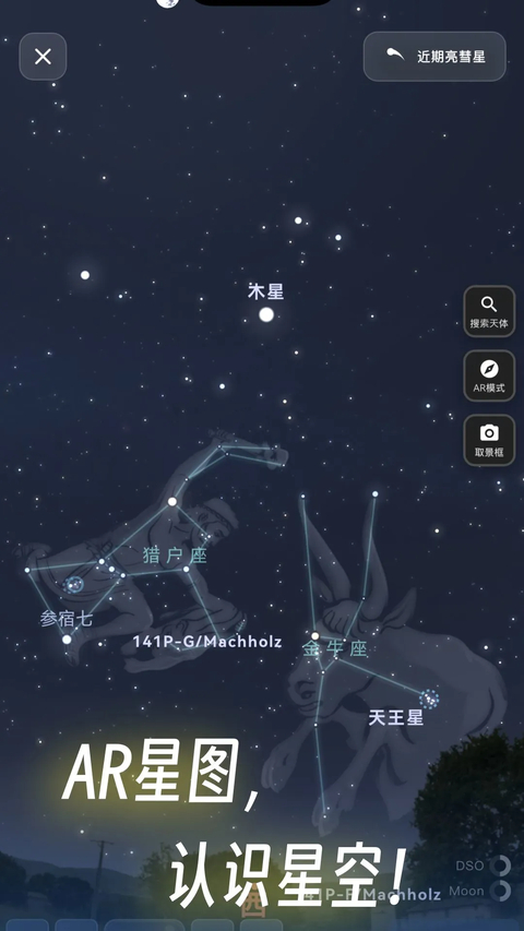 天文通App