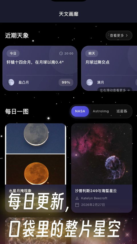 天文通App